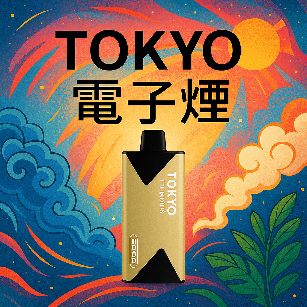 TOKYO電子煙